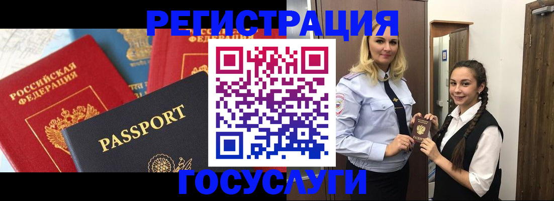 прописка иностранных граждан в Бакале