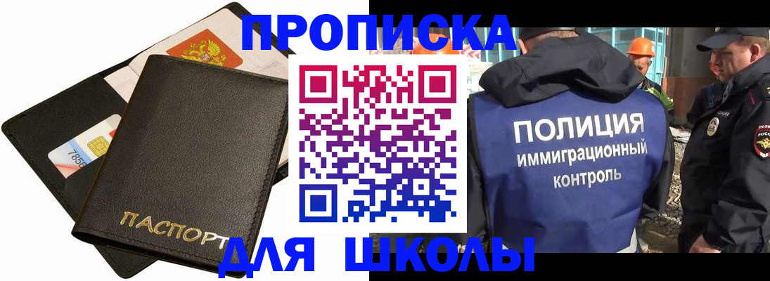 прописка для кредита в Бакале