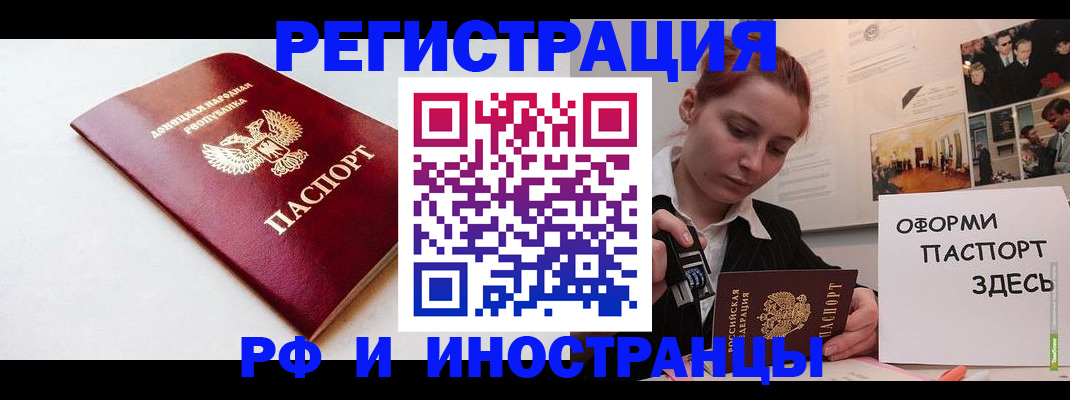 прописка 2025 в Бакале