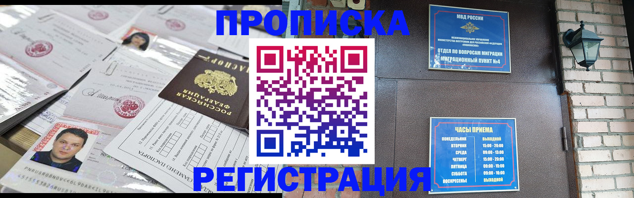 временная регистрация в квартире в Бакале
